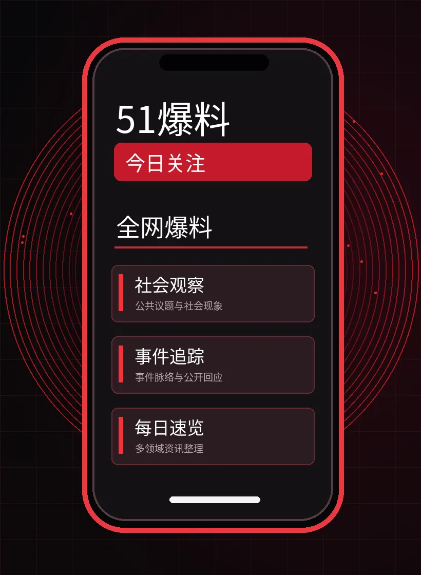 51爆料APP移动阅读示意